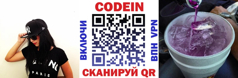 Codein напиток Lean (лин) Богородск